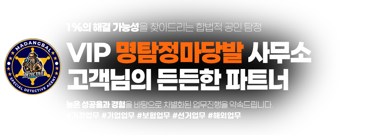 명탐정마당발 탐정사무소